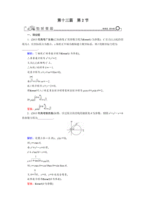 第13篇 第2節(jié) 參數(shù)方程