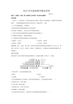 地理人教版必修1習(xí)題：第3章地球上的水 第3節(jié) 達(dá)標(biāo)訓(xùn)練 Word版含解析