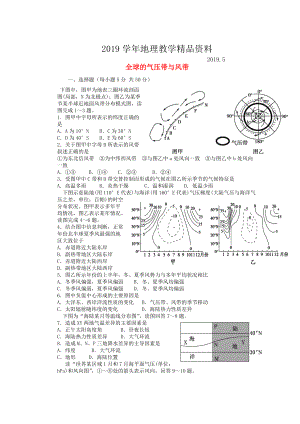 山東省冠縣武訓(xùn)高級中學(xué)高考地理一輪復(fù)習(xí)活頁訓(xùn)練5 全球的氣壓帶與風(fēng)帶