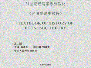 高三政治经济学说史课件参考资料第18章