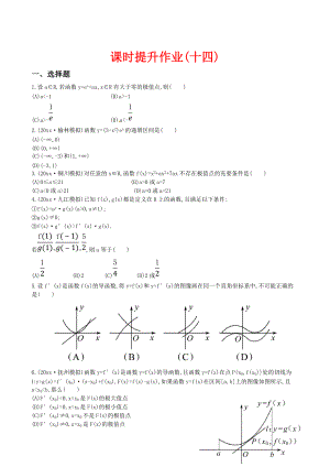 高考數(shù)學(xué) 復(fù)習(xí) 第二章 第十一節(jié)