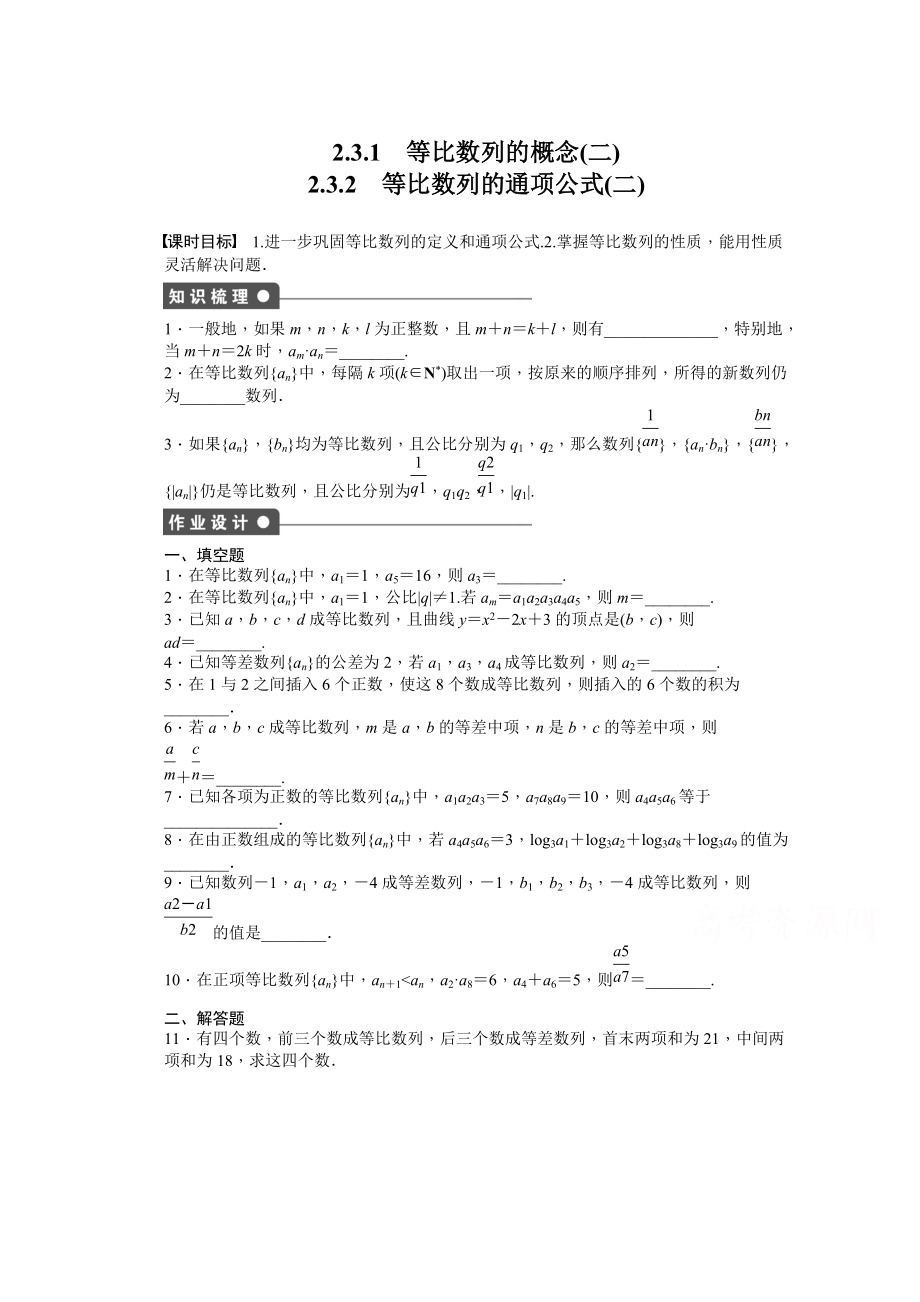 高中數(shù)學蘇教版必修五 第2章　數(shù)列 2.3.12.3.2二 課時作業(yè)含答案_第1頁