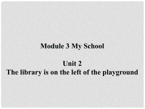 遼寧省凌海市石山初級中學(xué)七年級英語上冊 Module 3 Unit 2 The library is on the left of the playground課件 （新版）外研版