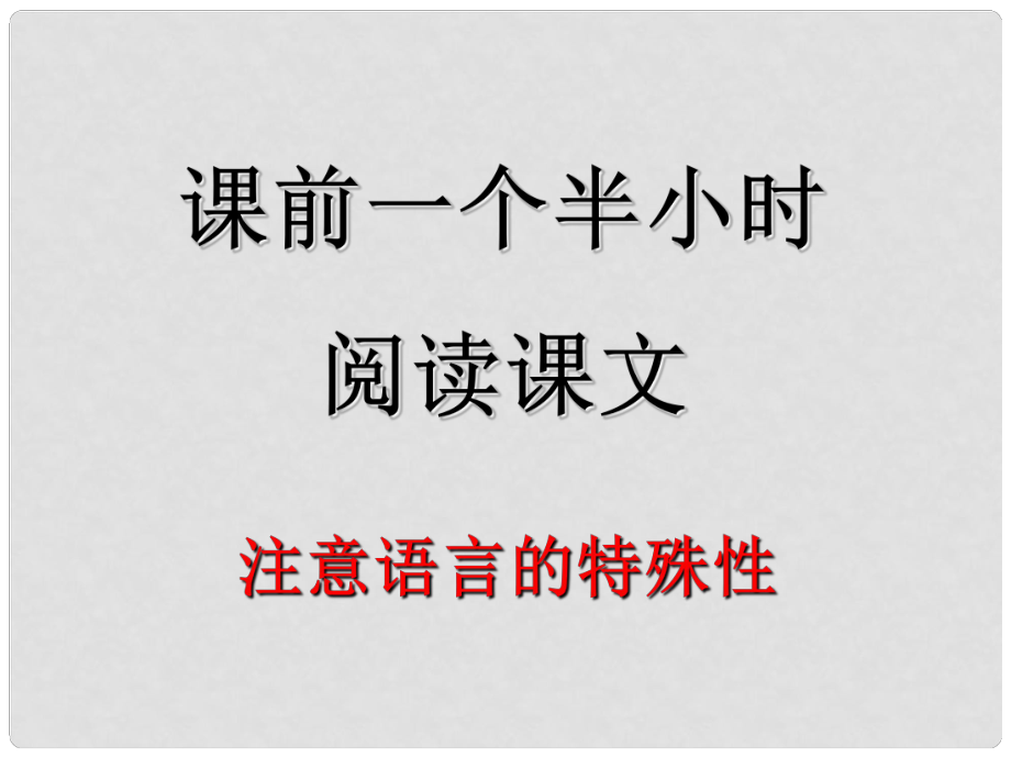 湖北省荊州市沙市六中高中語文 第3課 邊城課件 新人教版必修5_第1頁