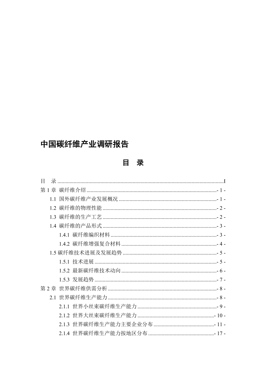 碳纤维复合材料产业报告_第1页