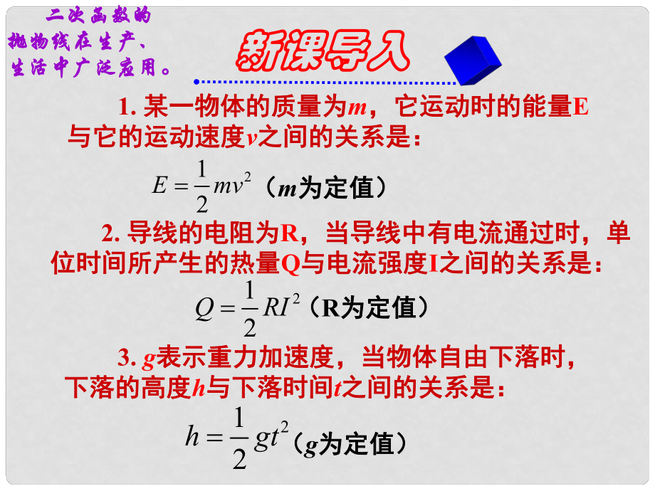 黑龍江省哈爾濱市第四十一中學(xué)九年級數(shù)學(xué)上冊 實(shí)際問題與二次函數(shù)課件 新人教版_第1頁