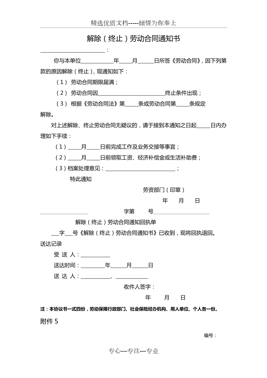 解除勞動合同關係備案表共6頁