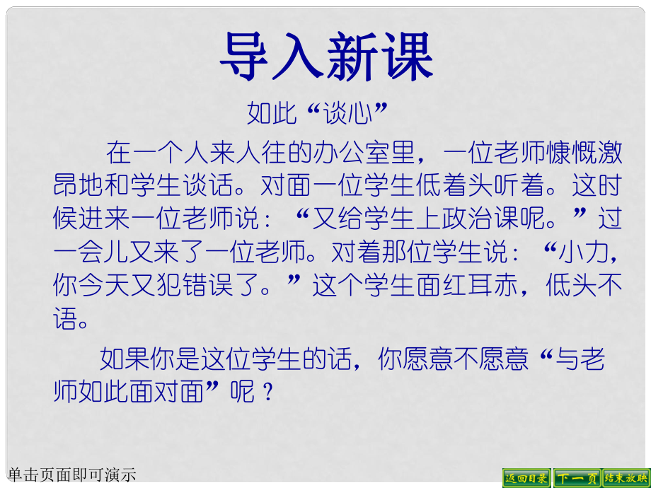 七年級政治上冊 第二單元 第3課 第一框 與老師面對面課件 （新版）人民版_第1頁