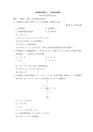 浙江高考數(shù)學二輪復習教師用書：技法強化訓練3 分類討論思想 Word版含答案