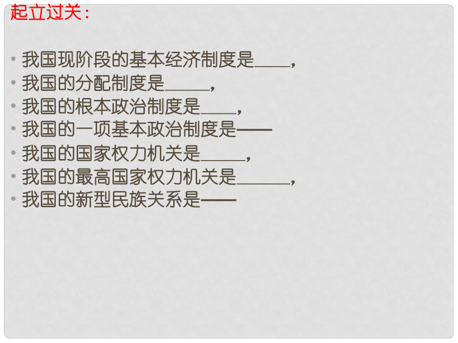 山東省鄒平縣實(shí)驗(yàn)中學(xué)九年級(jí)政治全冊(cè) 第6課 第1框 發(fā)展是硬道理課件 魯教版_第1頁(yè)