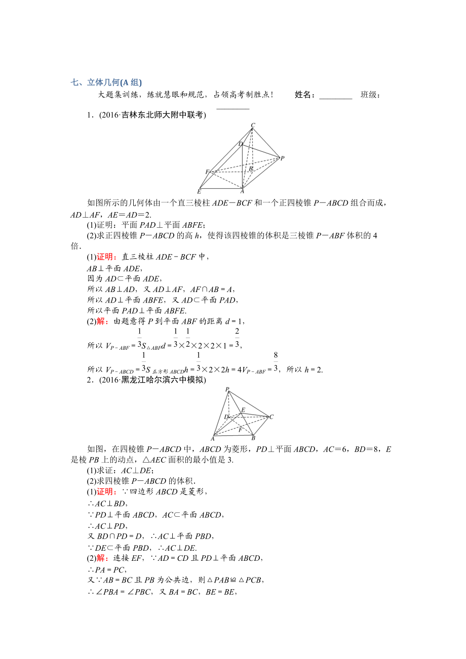 【師說(shuō)】高考數(shù)學(xué)文二輪復(fù)習(xí) 大題專項(xiàng)強(qiáng)化練七 Word版含解析_第1頁(yè)