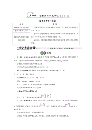 浙江高考數(shù)學理二輪專題訓練：第1部分 專題七 第1講 坐標系與參數(shù)方程選修44