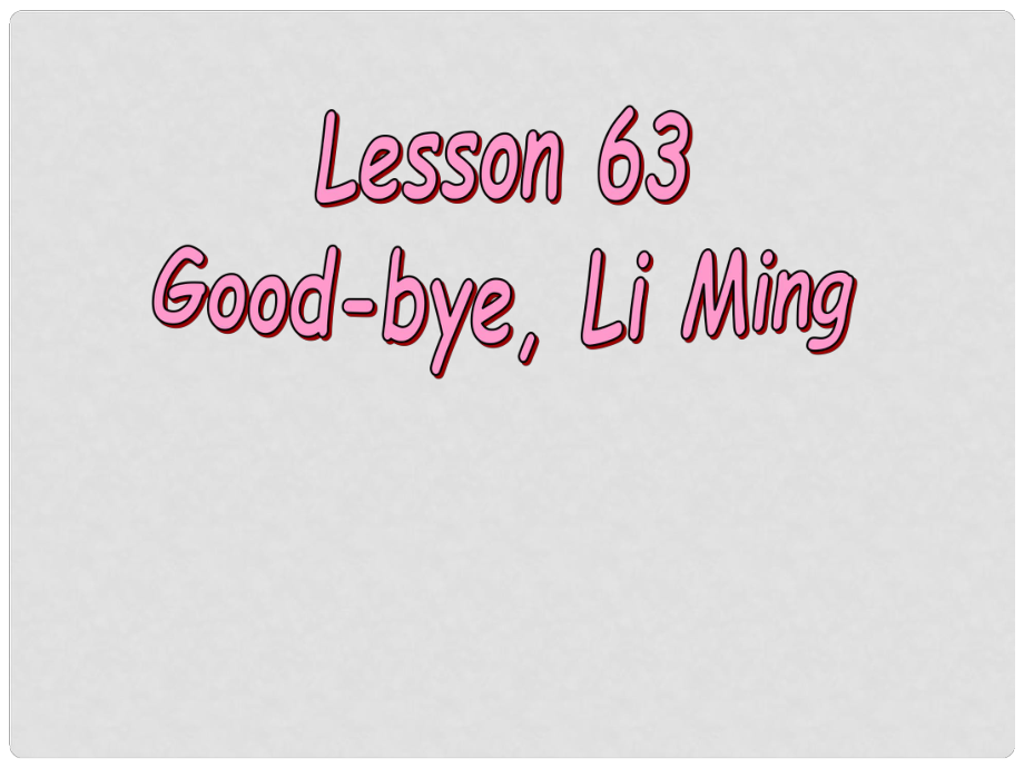 河南省濮陽市南樂縣張果屯鄉(xiāng)中學(xué)七年級英語下冊 Lesson 63課件 冀教版_第1頁