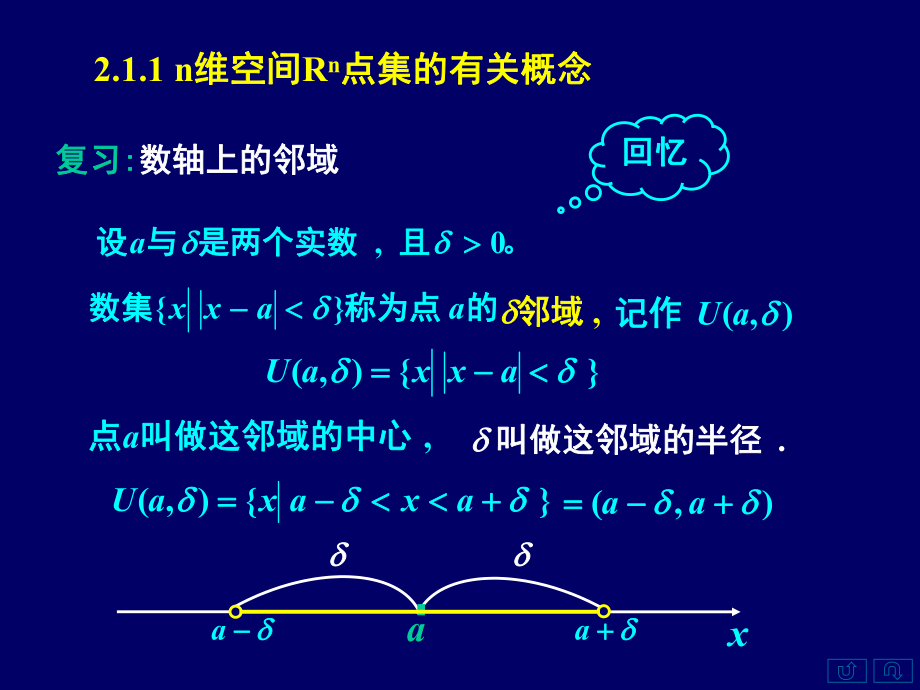 222多元函數的概念極限與連續