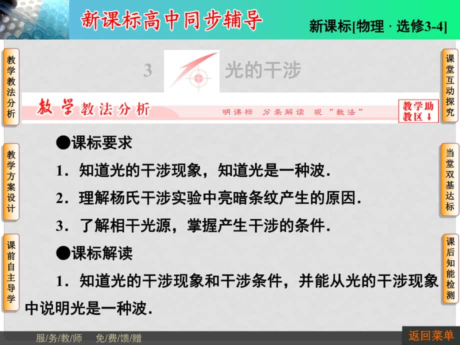 高中物理 133光的干涉课件 新人教版选修34_第1页