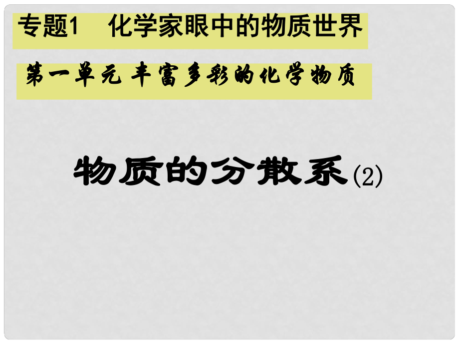 浙江临海杜桥中学高中化学 电解质课件 新人教版必修1_第1页