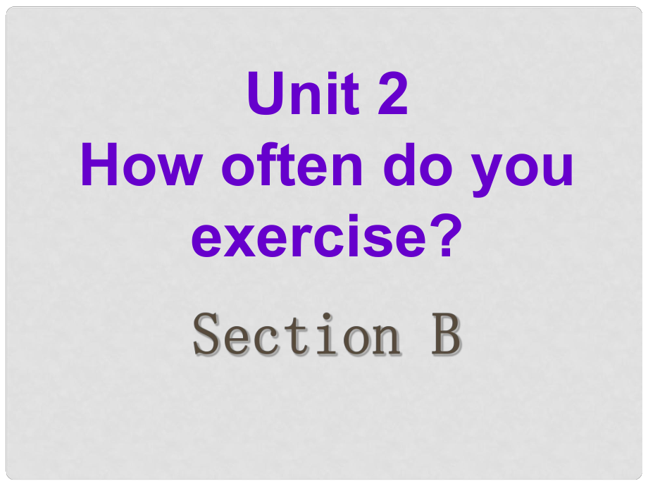 遼寧省燈塔市第二初級中學(xué)八年級英語上冊 Unit 2 How often do you exercise？Section B課件 （新版）人教新目標(biāo)版_第1頁