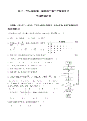 贵州省遵义市航天高中高三上学期第三次模拟考试数学文试卷含答案