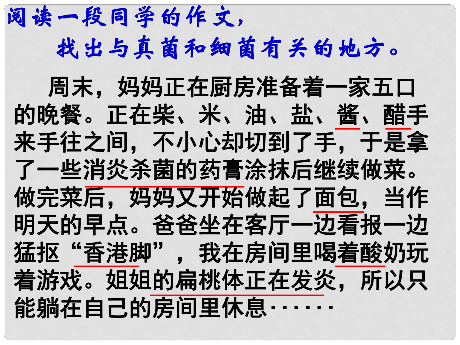 八年級生物上冊 第二節(jié) 人類對細菌和真菌的利用課件 新人教版_第1頁