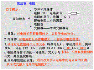 湖北省武漢為明實驗學校九年級物理全冊 第三節(jié) 電阻課件 （新版）新人教版