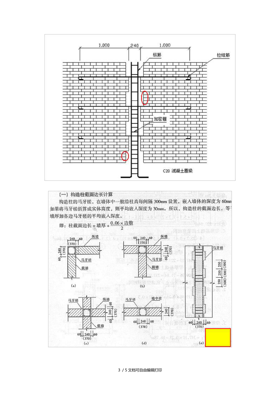 构造柱马牙槎尺寸图片