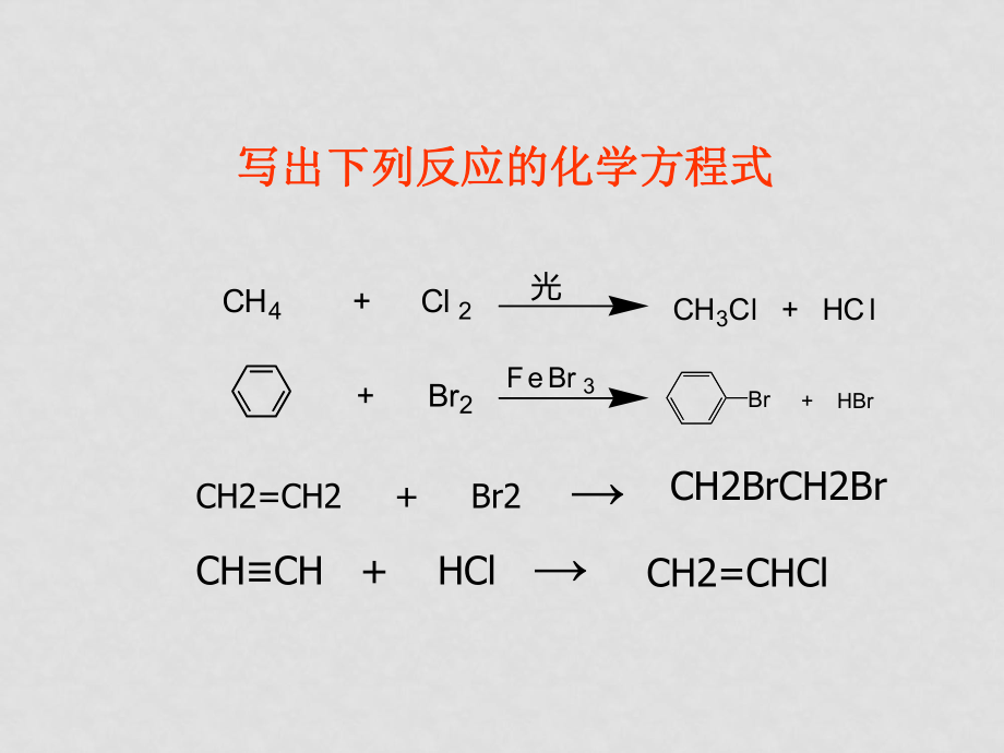 高中化学 第三节 卤代烃人教版选修五_第1页
