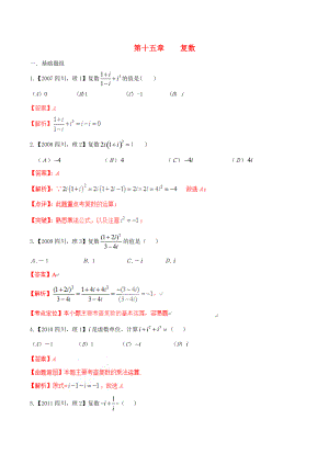 【備戰(zhàn)】四川版高考數(shù)學(xué)分項(xiàng)匯編 專題15 復(fù)數(shù)含解析理