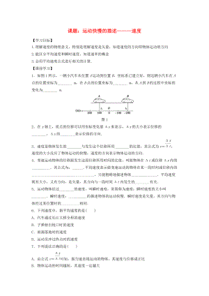 云南省德宏州梁河县高中物理 第一章 运动的描述 1.3 运动快慢的描述速度学案无答案新人教版必修1
