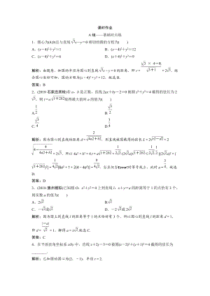 同步優(yōu)化探究文數(shù)北師大版練習(xí)：第八章 第四節(jié)　直線與圓、圓與圓的位置關(guān)系 Word版含解析