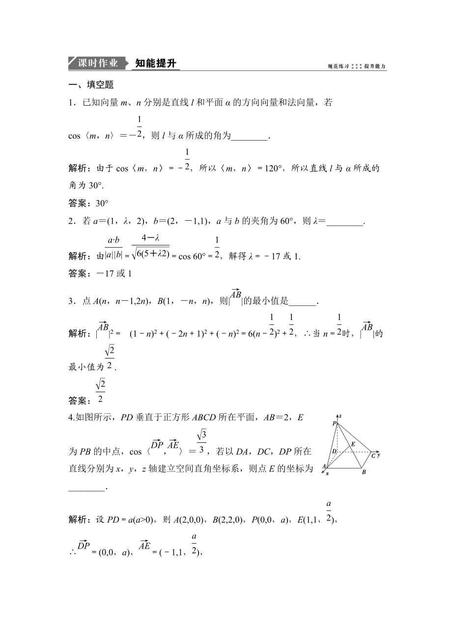 一輪優(yōu)化探究理數(shù)蘇教版練習(xí)：第八章 第六節(jié)　立體幾何中的向量方法 Word版含解析_第1頁(yè)