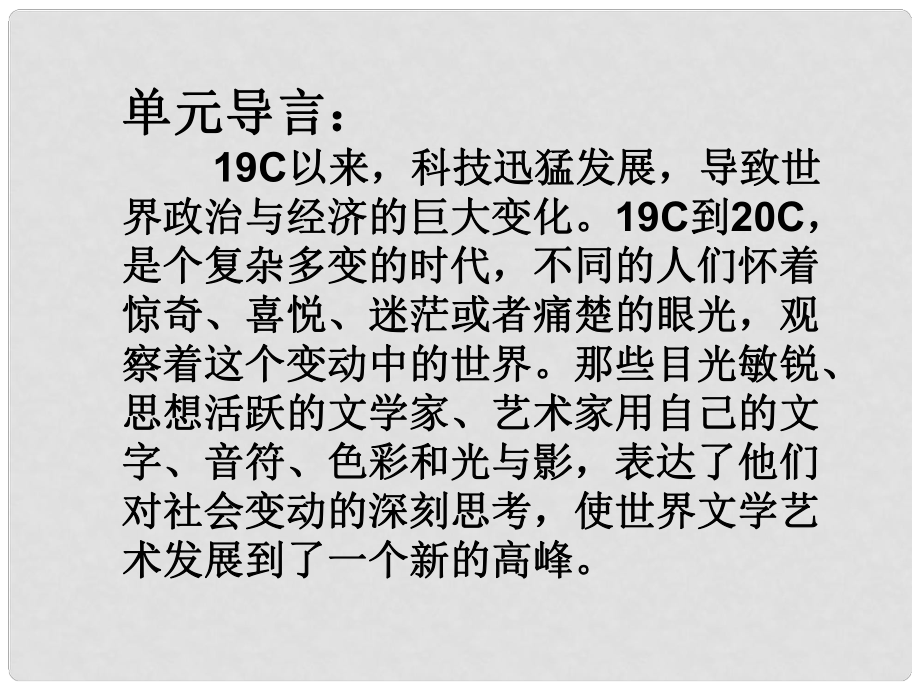 高中歷史 第十八課 詩歌、小說與戲劇課件 岳麓版必修3_第1頁