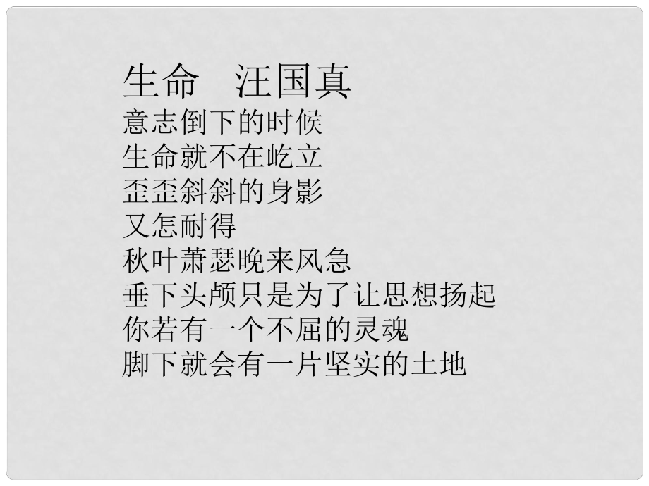 浙江省溫州市第二十中學(xué)九年級語文下冊《第9課 談生命》課件 新人教版_第1頁