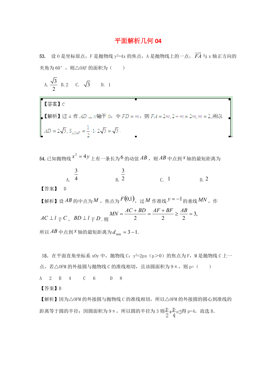 廣東省江門市高考數(shù)學一輪復習 專項檢測試題27 平面解析幾何4_第1頁