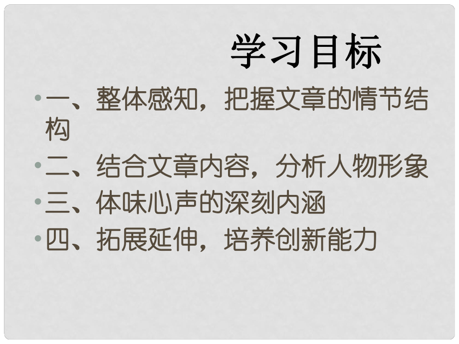 浙江省樂清市育英寄宿學(xué)校九年級(jí)語文上冊(cè) 第12課《心聲》課件 新人教版_第1頁(yè)