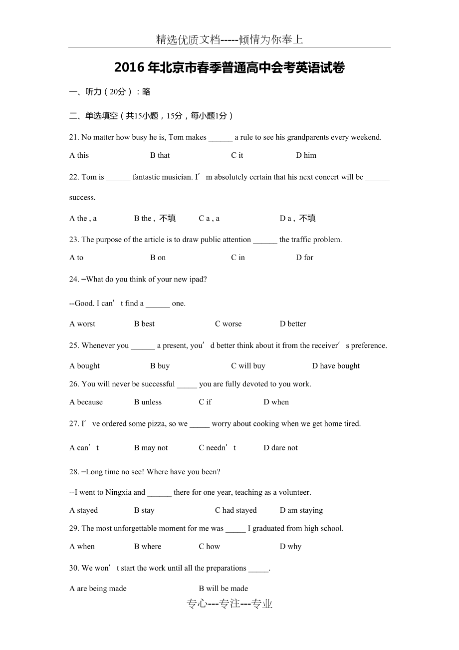 2016北京市年春季普通高中会考英语试题-含答案(共13页)_第1页