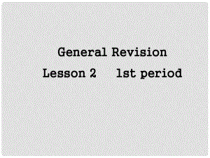 九年級英語下冊 General Revision Lesson2 1st period課件 上海新世紀版