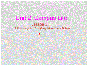 八年級英語下冊 Unit 2 lesson 3 A Homepage for Dongfang International School課件1 上海新世紀版