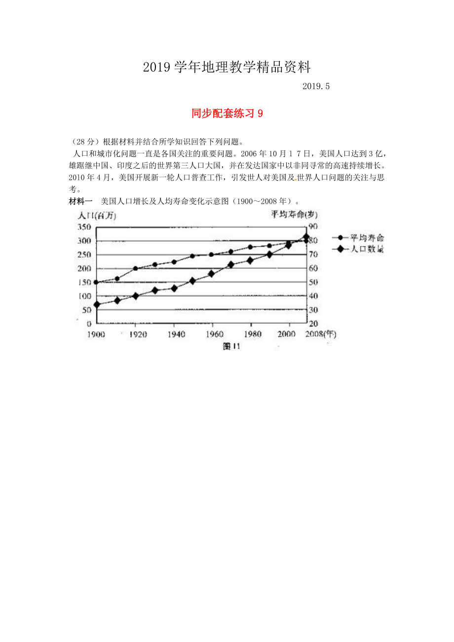 山东省冠县武训高级中学高考地理二轮复习 同步配套练习9_第1页