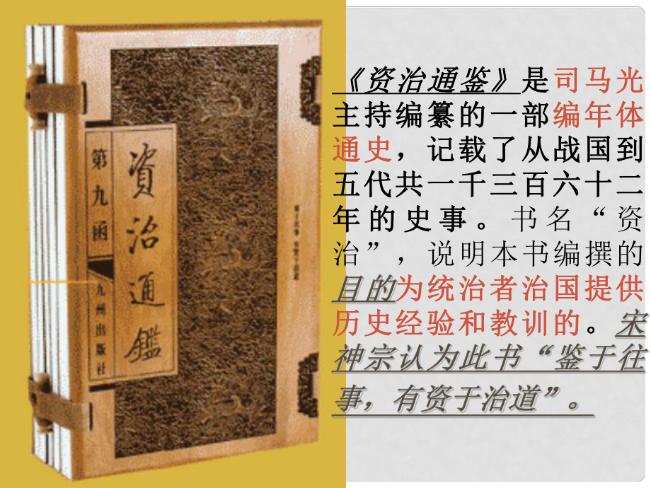 浙江省溫州市龍灣區(qū)實驗中學七年級語文下冊 第三單元《孫權(quán)勸學》課件1 新人教版_第1頁