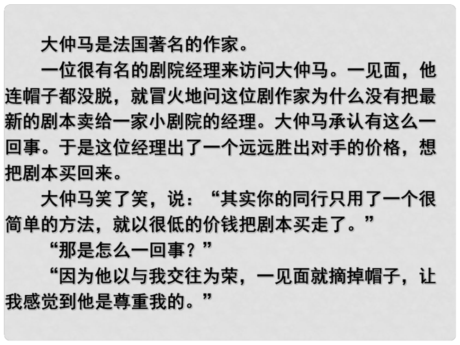 山西省大同市陽高三中七年級(jí)思品下冊(cè) 第一課 第二框 尊重他人是我的需要課件 新人教版_第1頁