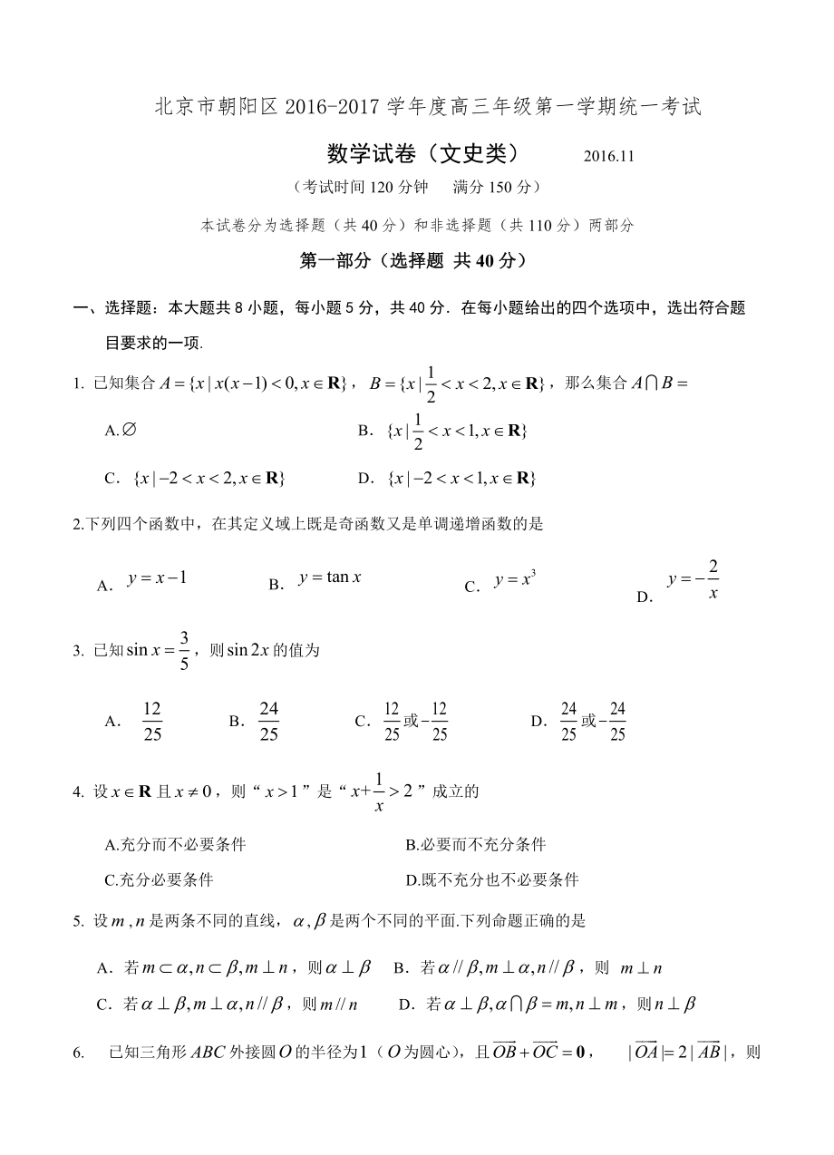 北京市朝阳区高三上学期期中考试数学文解析试题含答案解析_第1页