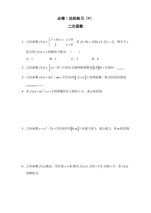 達標練習(xí) 109二次函數(shù)