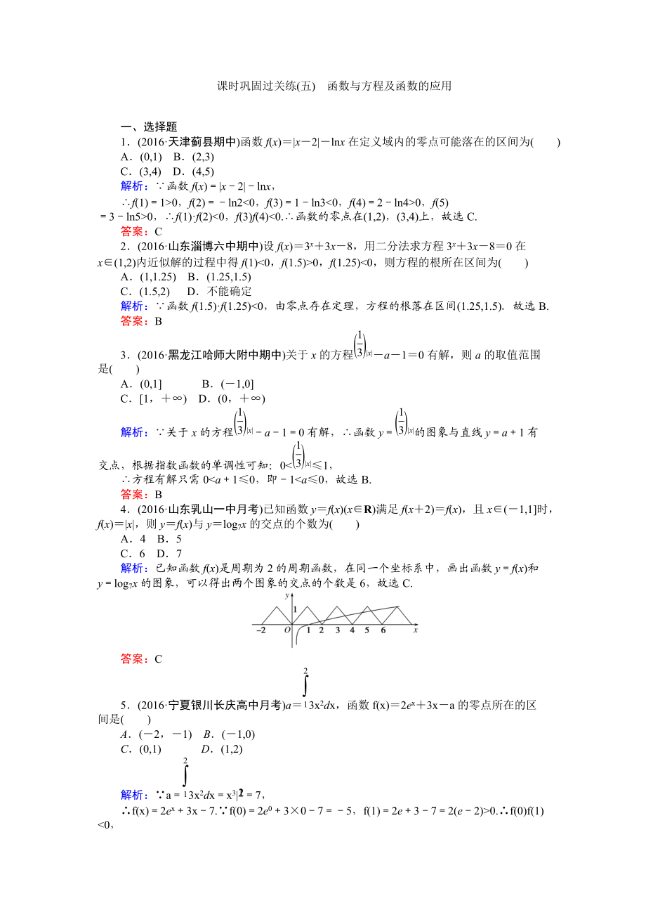 【師說】高考數(shù)學文二輪復習 課時鞏固過關(guān)練五 Word版含解析_第1頁