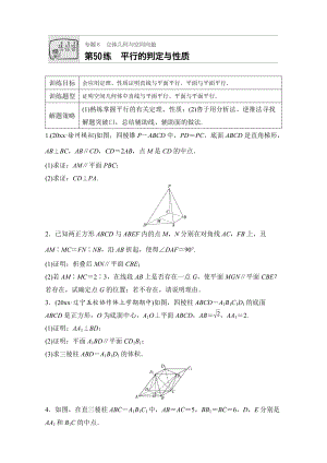 高考數(shù)學(xué) 江蘇專用理科專題復(fù)習(xí)：專題8 立體幾何與空間向量 第50練 Word版含解析