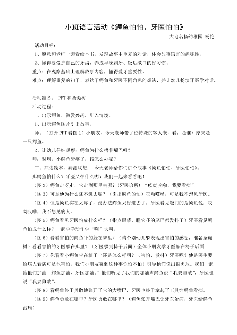 小班語言活動(dòng)《鱷魚怕怕、牙醫(yī)怕怕》_第1頁