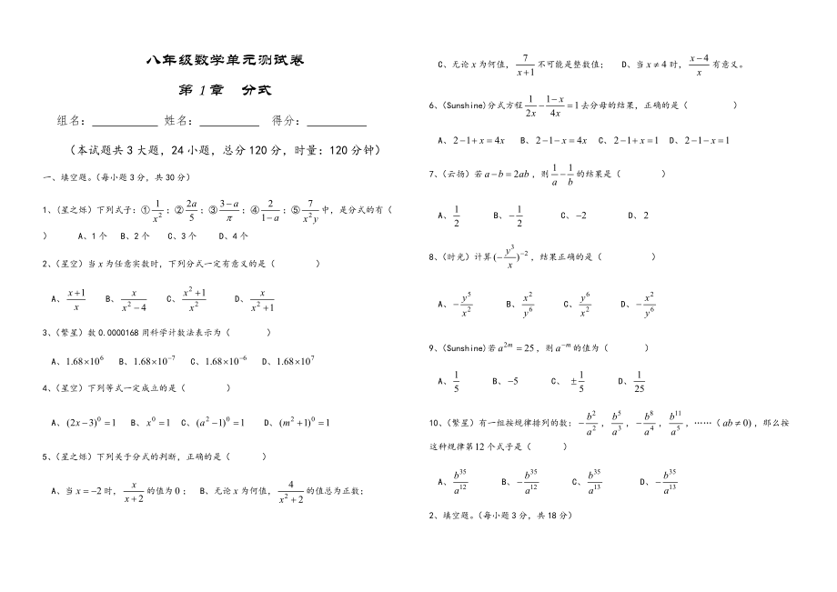 八年级数学单元测试卷_第1页