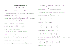 八年級(jí)數(shù)學(xué)單元測(cè)試卷