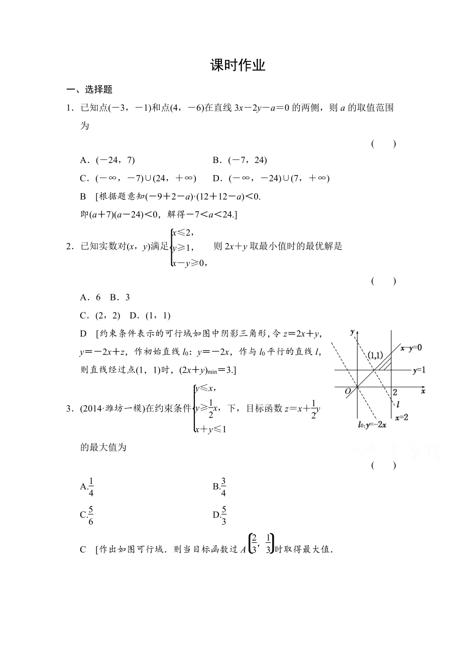 創(chuàng)新大課堂高三人教版數(shù)學(xué)理一輪復(fù)習(xí)課時作業(yè) 第六章 統(tǒng)計(jì)、統(tǒng)計(jì)案例、不等式、推理與證明 第三節(jié)_第1頁