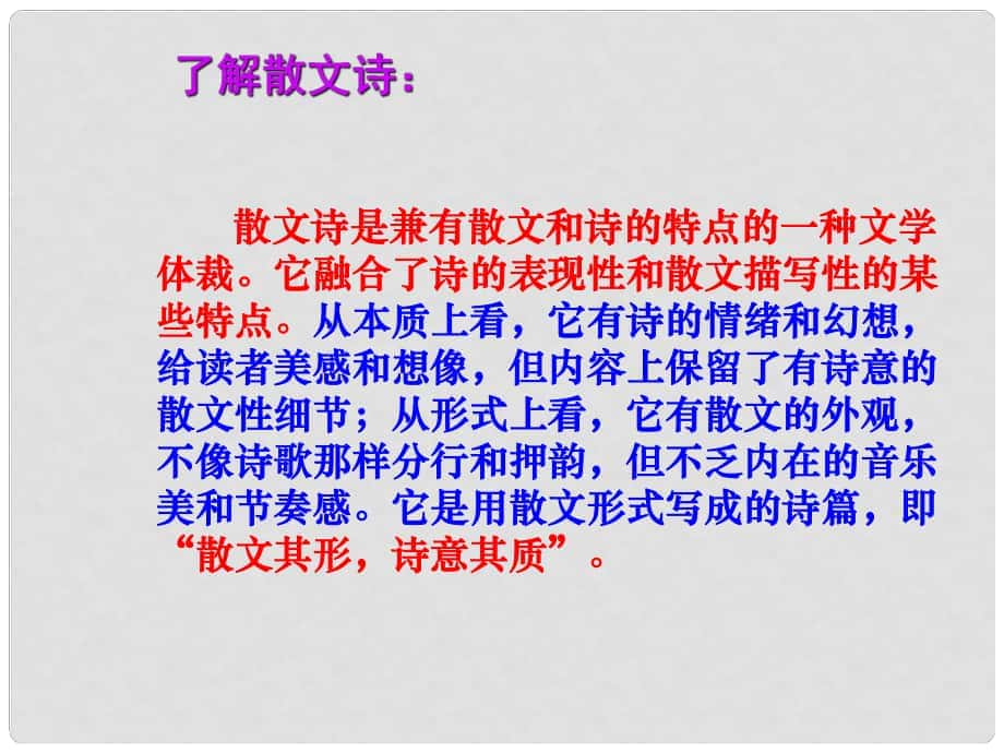 七年級(jí)語(yǔ)文上冊(cè) 第一單元 金色花課件 （新版）新人教版_第1頁(yè)