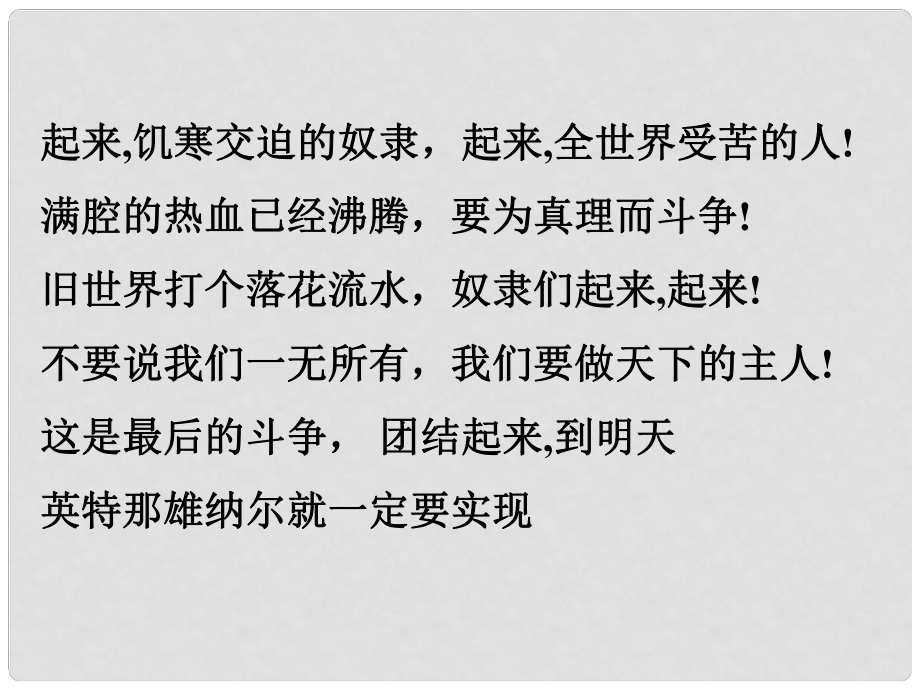 山西省永濟市第三高級中學高中歷史 第五單元 馬克思主義的誕生課件 新人教版必修1_第1頁